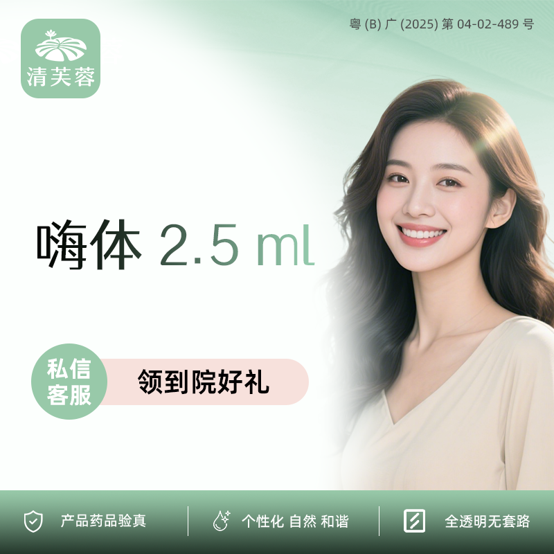 补水套餐【深圳@深圳清芙蓉医疗美容诊所】