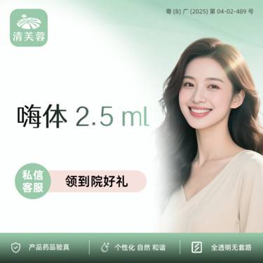 【补水套餐】嗨体水光2.5ml 正品验真 全程可视化整形项目图片