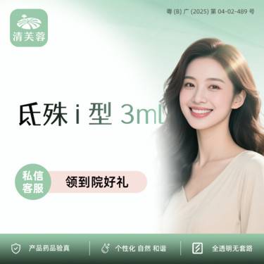 【补水套餐】氐殊i型 2.2 正品验真 全程可视化整形项目图片