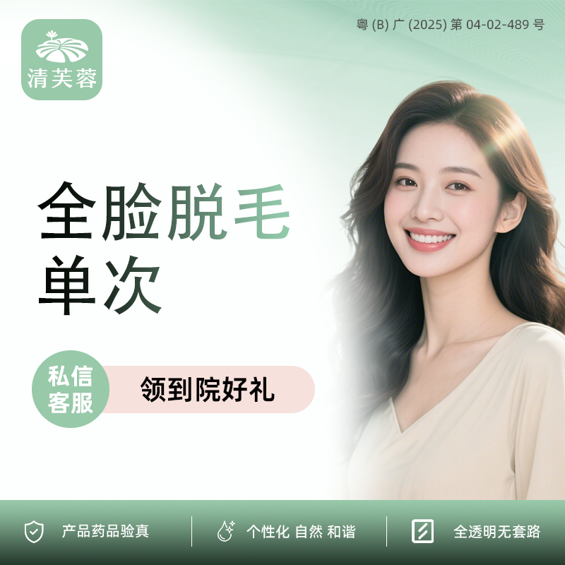 【面部脱毛】全脸脱毛单次 正品验真 全程可视化