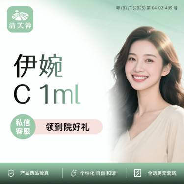 【玻尿酸鼻基底】伊婉C 1ml 正品验真 可视化操作整形项目图片