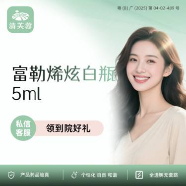 【补水套餐】富勒烯炫白瓶 正品验真 全程可视化整形项目图片