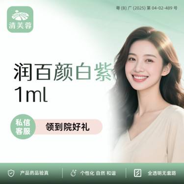 【玻尿酸鼻唇沟】润百颜白紫1ml 正品验真 扫码认证