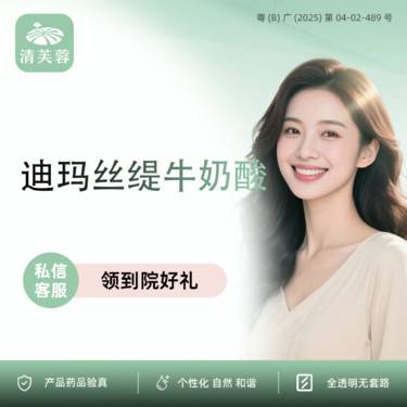 【迪玛丝缇牛奶酸】正品验真 全程可视化整形项目图片