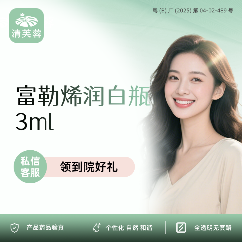 补水套餐【深圳@深圳清芙蓉医疗美容诊所】