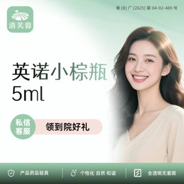 【补水套餐】英诺小棕瓶5ml 正品验真 全程可视化整形项目图片