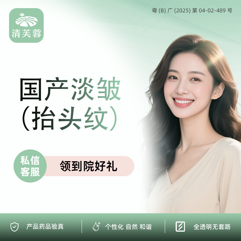 淡化皱纹【深圳@深圳清芙蓉医疗美容诊所】