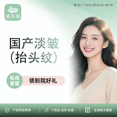 【淡化皱纹】国产淡纹（大部位/抬头纹）整形项目图片
