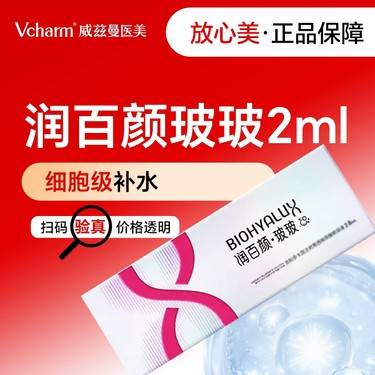 【补水套餐】润百颜玻玻 2ml 无隐形消费 正品可验