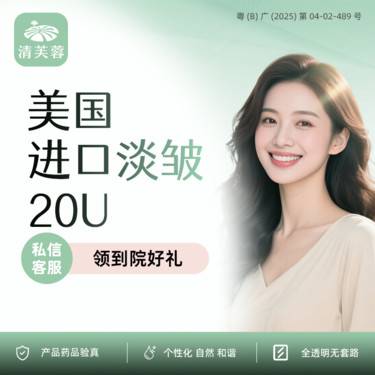 【改善动态纹】美国进口除皱 20U 鱼尾纹眉间纹鼻背纹三选一整形项目图片