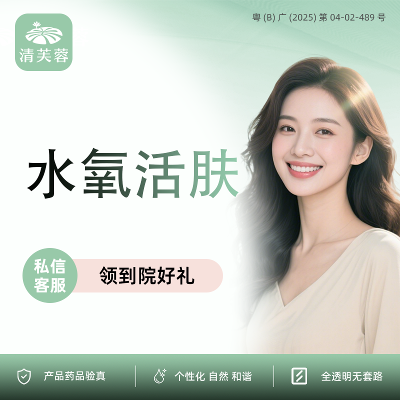水氧活肤【深圳@深圳清芙蓉医疗美容诊所】