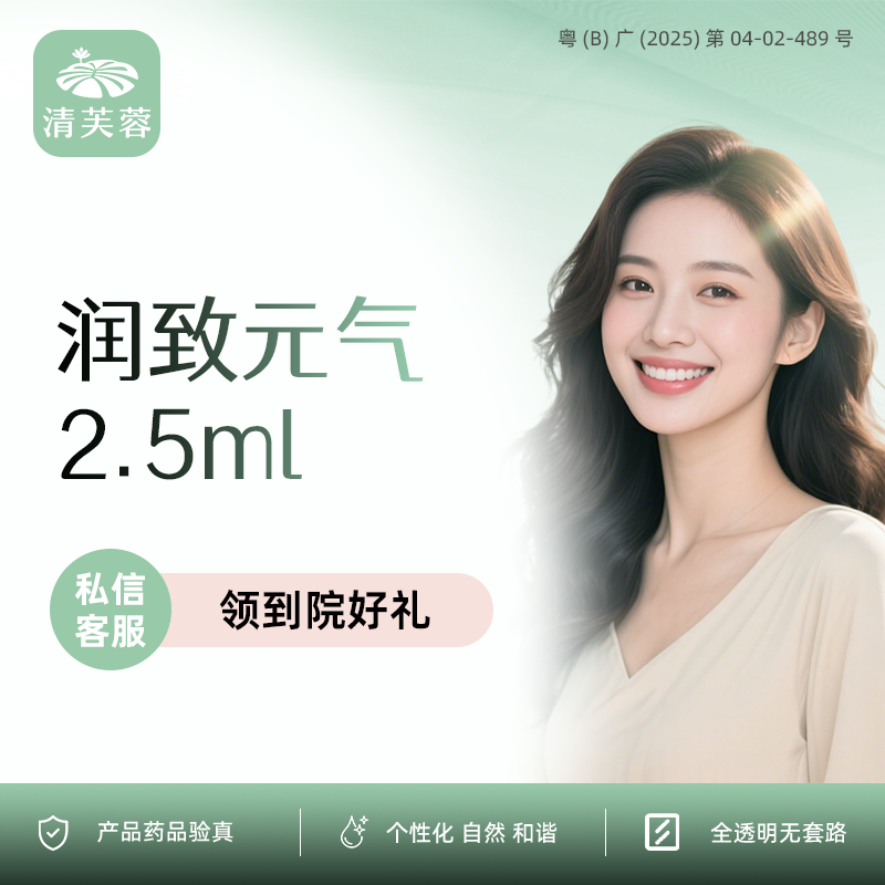 补水套餐【深圳@深圳清芙蓉医疗美容诊所】