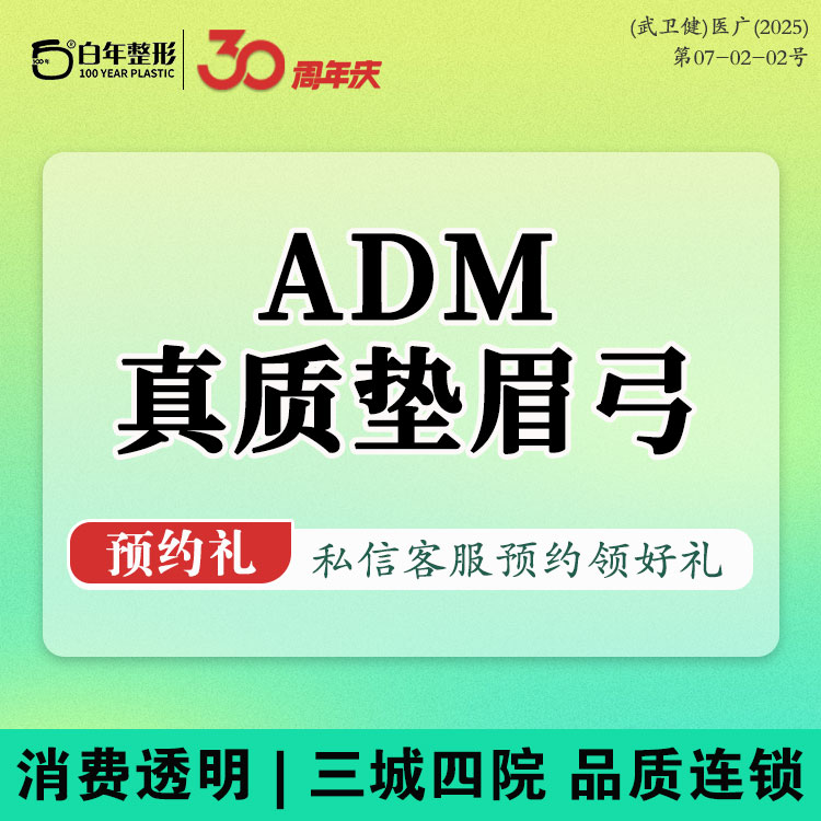 假体垫眉弓【武汉@武汉白年医疗美容门诊部】