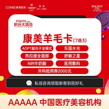 【皮肤综合管理套餐】羊毛卡7选3 超光子全模式/牛奶酸 /舒敏之星/补水导入/热拉提全面部等