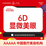 【眼部多项】【眼综合】6D显微美眼 重睑+开眼角+祛皮+祛脂+翘睫套餐 美学设计