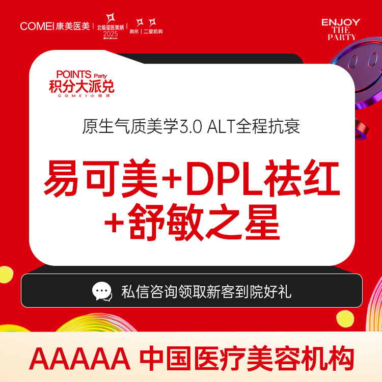 【清洁水光补水】【舒缓敏敏肌套餐】私信领优惠 易可美+DPL祛红+舒敏之星 收缩毛孔 水润肌肤
