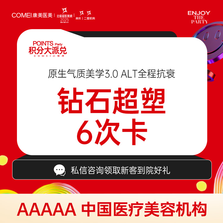 【超声提升】【射频紧肤 InMode 钻石超塑】6次卡紧致提升单部位 验证送光子 V塑紧致卡