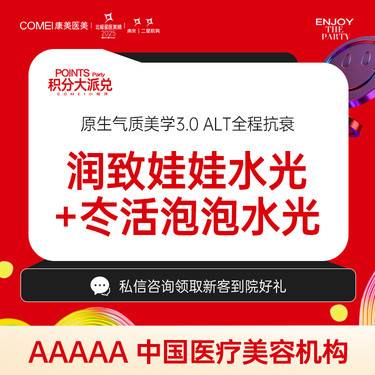 【补水套餐】润致娃娃水光+冭活泡泡水光 2支套餐任选 素颜加分卡整形项目图片