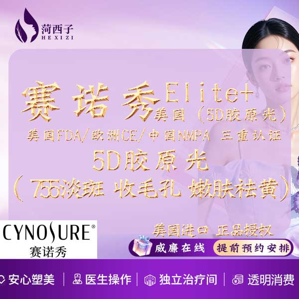 私人定制【深圳@深圳菏西子医疗美容诊所】