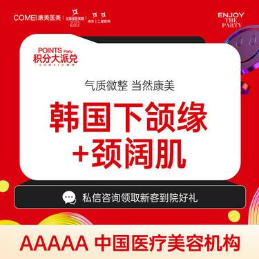 【注射塑形瘦脸】【韩国下颌缘+颈阔肌】100u面部提升
