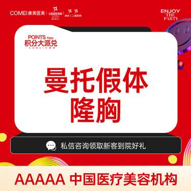 【假体隆胸】美国曼托假体  美化胸型  胸部整形  假体丰胸  支持查验