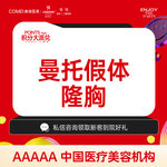 【假体隆胸】美国曼托假体  美化胸型  胸部整形  假体丰胸  支持查验
