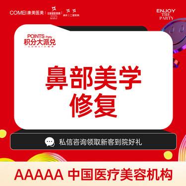 【隆鼻手术修复】【鼻部修复】美鼻轻度修正 隆鼻修复 鼻部硅胶假体取出 重塑鼻型