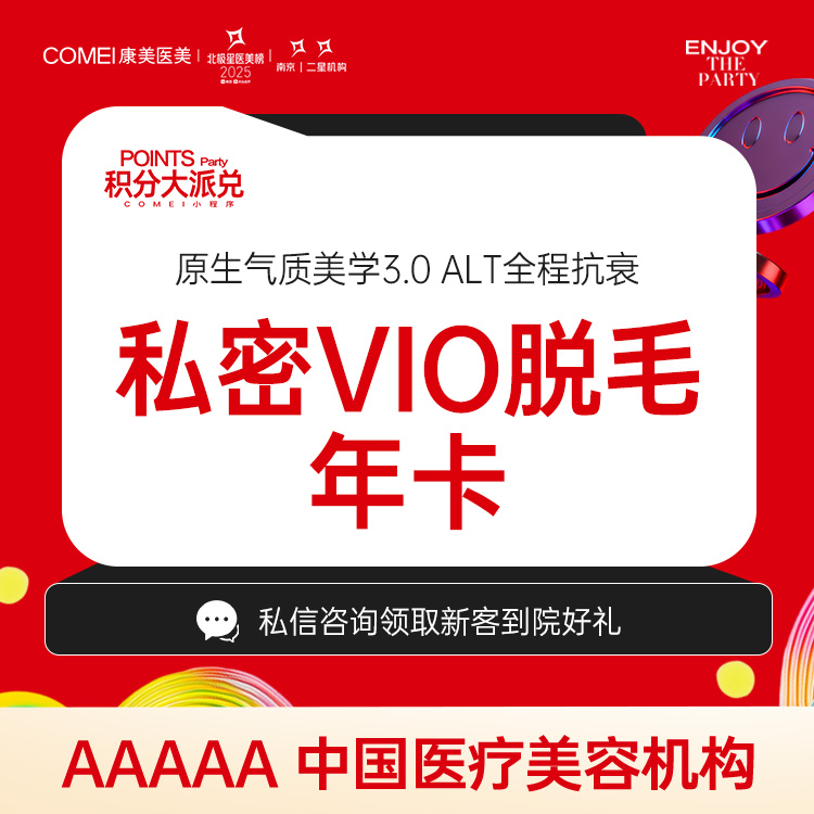 【比基尼脱毛】【激光脱毛】比基尼线私密脱毛【比基尼VIO脱毛八次】进口飞顿冰点脱毛 柔和脱毛