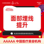 【埋线提升】面部埋线提升 紧致提升抗衰 逆龄提升