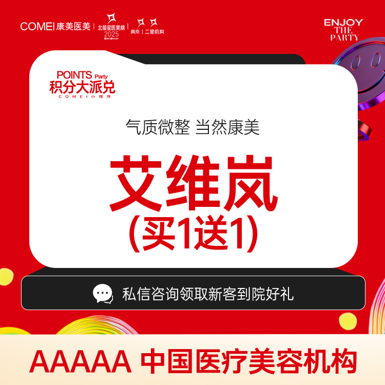 童颜针注射【南京@刘永红】