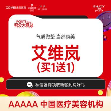 【童颜针注射】艾维岚童颜针 买一送一 原装正品 现场验真 规范操作整形项目图片