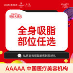 【水动力吸脂术】【单部位吸脂】【新客专享】吸脂/抽脂 大腿/腰腹/面部吸脂 / 改善多余脂肪  