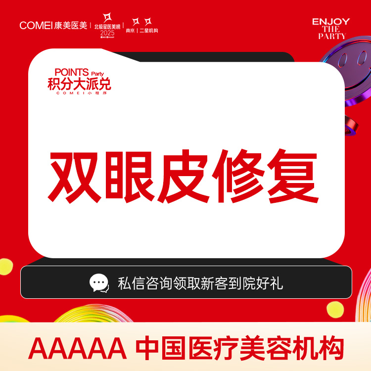 双眼皮修复【南京@冯思阳】