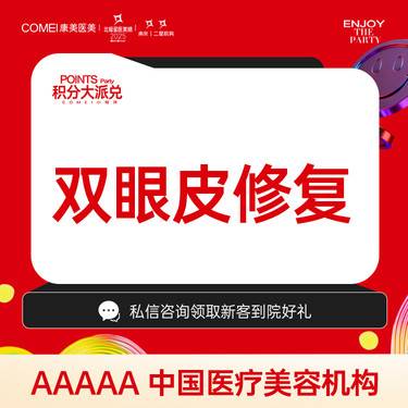 【双眼皮修复】【双眼皮失败修复】 宽改窄/大小眼/疤痕肉条/弧度不流畅/埋线精细化修复 