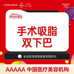 【吸脂】下巴，【下巴吸脂术/去双下巴】双下巴抽脂  下颌缘轮廓  下颌线  轮廓线  抽脂