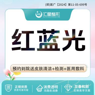 【红蓝光清痘】LED红蓝光 痘肌护理 消炎修复