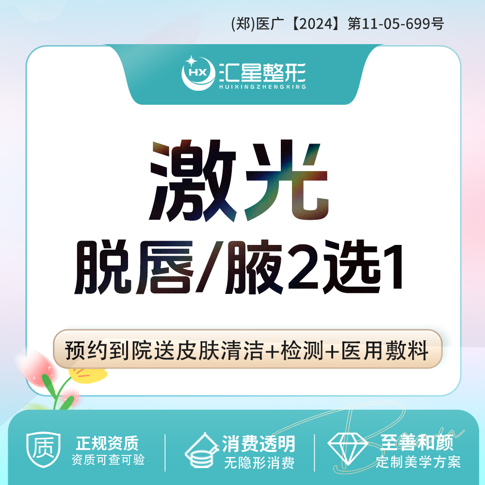 脱唇毛【郑州@郭翠萍】