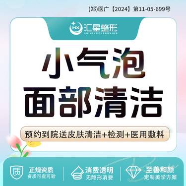 【小气泡】小气泡清洁 面部小气泡清洁补水