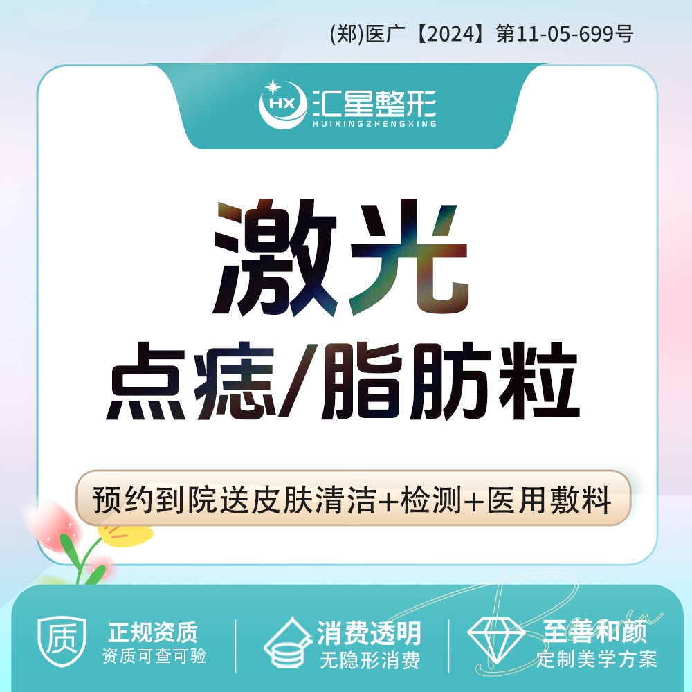 【激光点痣】激光点痣/点脂肪粒 单颗，面部点痣