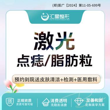【激光点痣】激光点痣/点脂肪粒 单颗，面部点痣