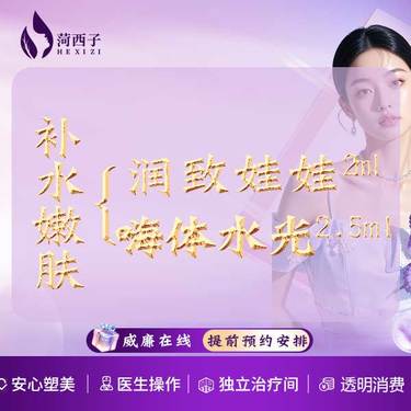 【补水套餐】润致娃娃2.0ml+嗨体水光2.5ml/正品足量 防伪验真