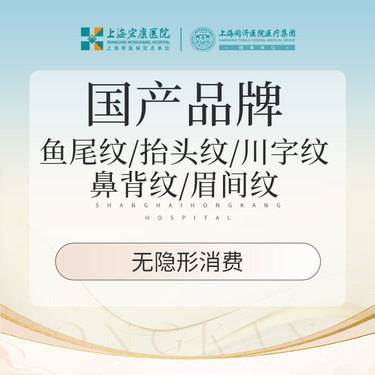 【更美团购】国产注射100单位皱纹  本产品需到院体验试用