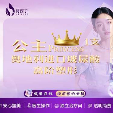【玻尿酸鼻唇沟】奥地利公主玻尿酸1ml/支/正品足量 防伪验真 尖叫猛货