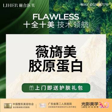 【胶原蛋白改善面部细纹】薇旖美胶原蛋白·改善面部细纹·填充整形项目图片