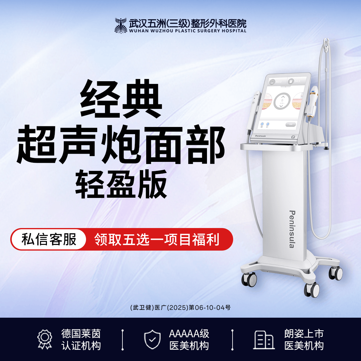 【超声炮】半岛经典超声炮丨轻盈版丨全面部全模式丨抗初老丨淡化细纹丨紧致肌肤丨除皱