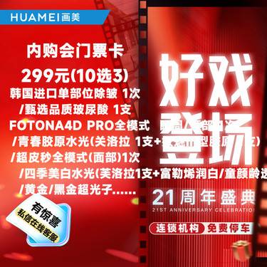 【除皱瘦脸】内购会门票 299元(10选3) 10.7- 10.16限时抢购 详见详情页整形项目图片