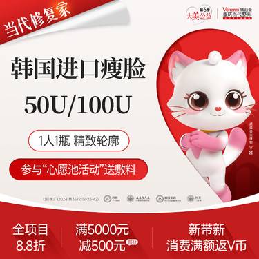 【除皱瘦脸】【进口瘦脸】50/100单位注射咬肌 1人1瓶可溯源 上镜小脸 面部轮廓