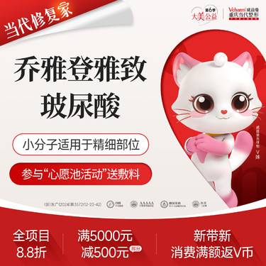 【玻尿酸】乔雅登雅致玻尿酸 注射除皱淡纹/填充额头/面颊幼态脸塑型整形项目图片