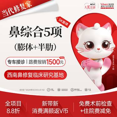 【鼻部多项】SK膨体半肋鼻综合5项 垫鼻背/鼻尖/鼻小柱/鼻头等任选 假体隆鼻套餐