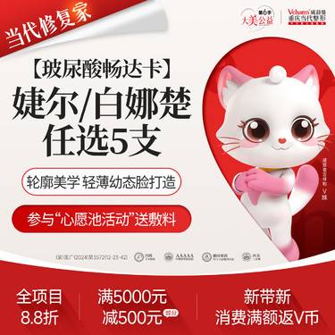 【玻尿酸套餐】【共5支】婕尔/白娜楚任选 轮廓美学塑型填充凹陷幼态脸打造隆鼻丰下巴太阳穴整形项目图片